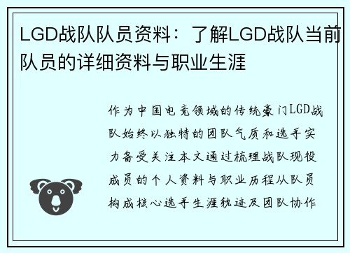 LGD战队队员资料：了解LGD战队当前队员的详细资料与职业生涯