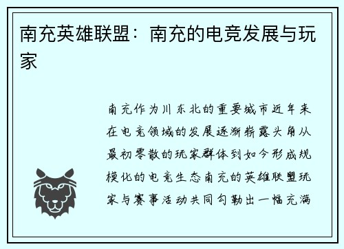 南充英雄联盟：南充的电竞发展与玩家