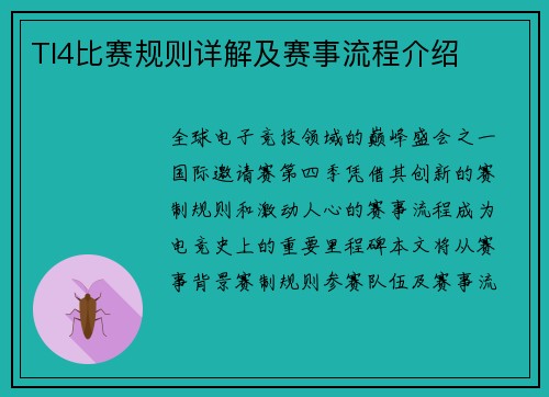 TI4比赛规则详解及赛事流程介绍