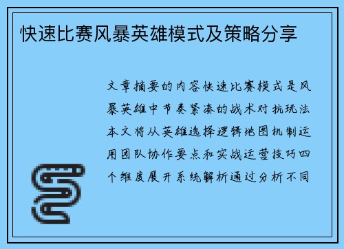 快速比赛风暴英雄模式及策略分享