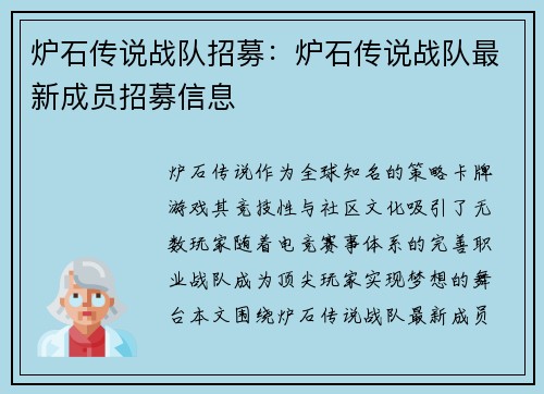 炉石传说战队招募：炉石传说战队最新成员招募信息